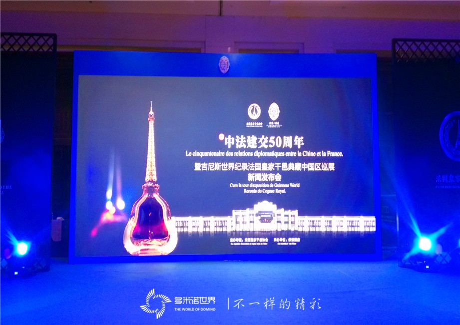 多米諾吉尼斯團隊揭密法國皇家典藏干邑中國區(qū)會徽發(fā)布