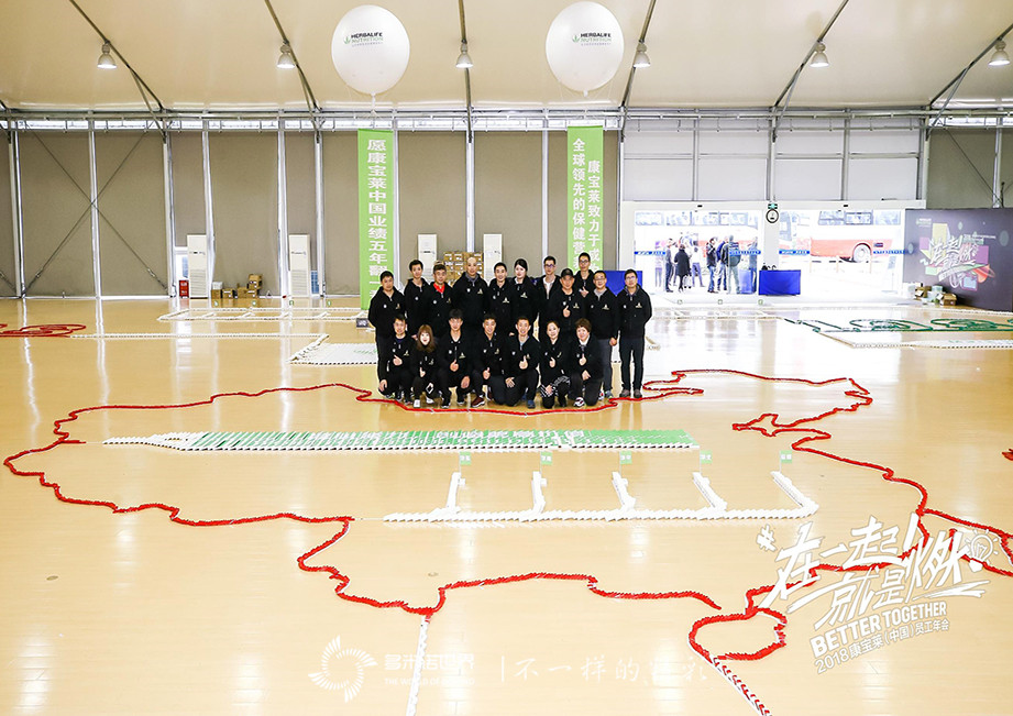 “多米諾&哥德堡-在一起！就是燃”2018康寶萊（中國(guó)）員工團(tuán)建活動(dòng)