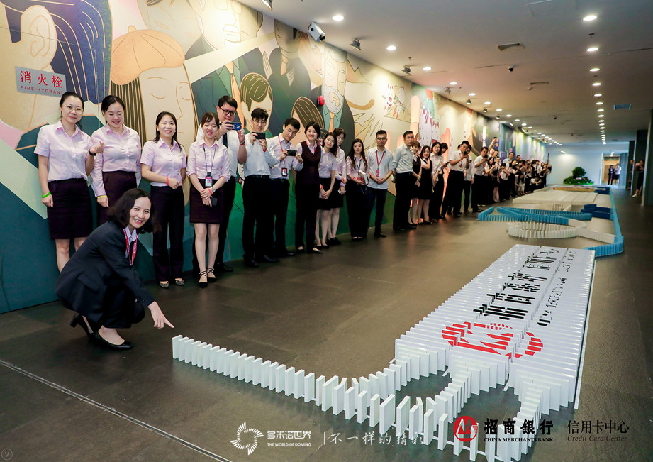 招行培訓(xùn)師共碼骨牌，多米諾長卷喜迎教師節(jié)