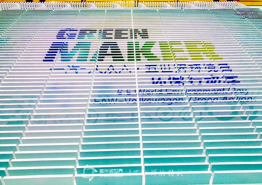 世界環(huán)境日,多米諾骨牌發(fā)布《一汽-大眾環(huán)保體系視覺識(shí)別系統(tǒng)》