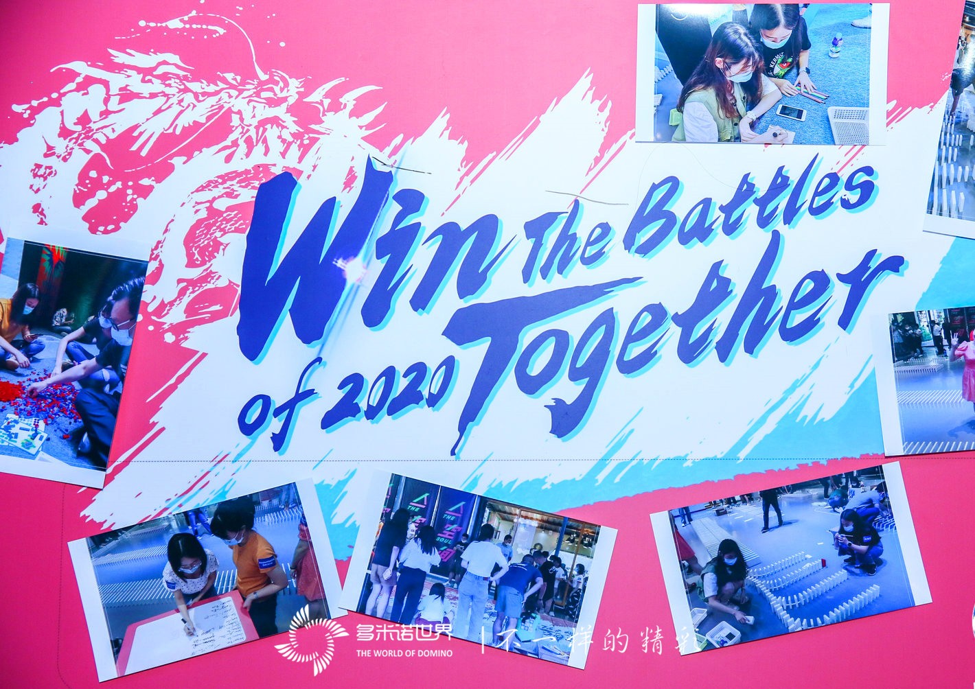 包容協(xié)作-達(dá)能CBS部門多米諾團(tuán)隊活動