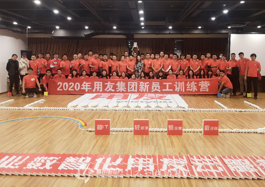 集結！用友小伙伴再迎多米諾培訓