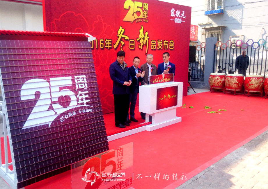 多米諾閃亮宏?duì)钤缕钒l(fā)布會(huì)