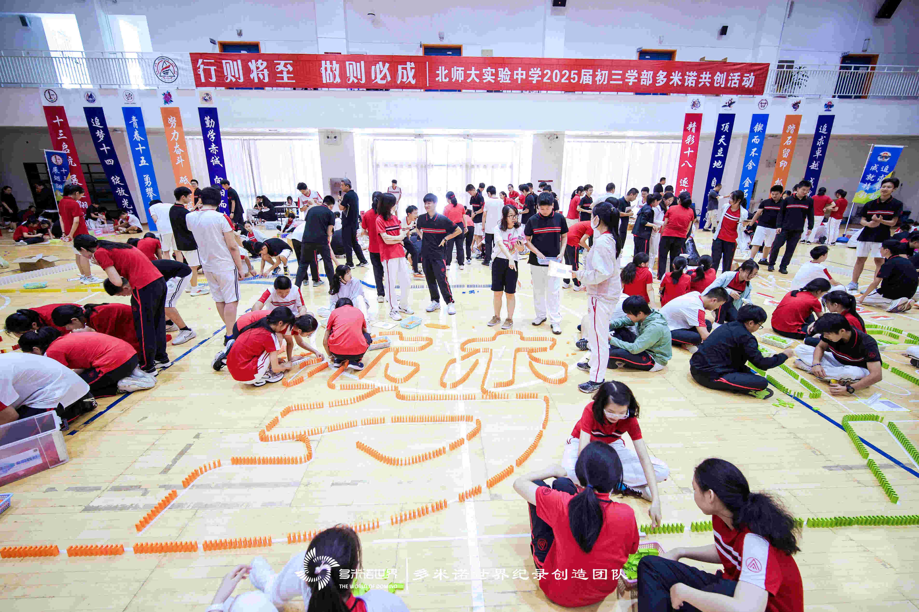 “行則將至 做則必成” ——北師大附屬實(shí)驗(yàn)中學(xué)初三年級(jí)多米諾共創(chuàng)